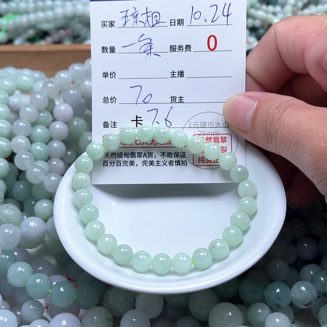 琼***姐翡翠未镶嵌手链卡7.6