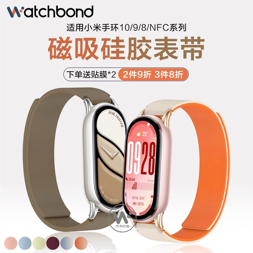 适用小米手环10软磁吸硅胶表带9运动8/NFC智能透气女表链男士腕带