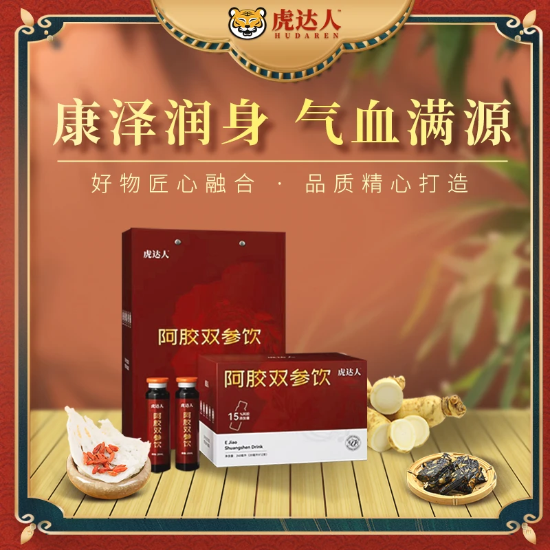 【东阿县】阿胶双参饮
