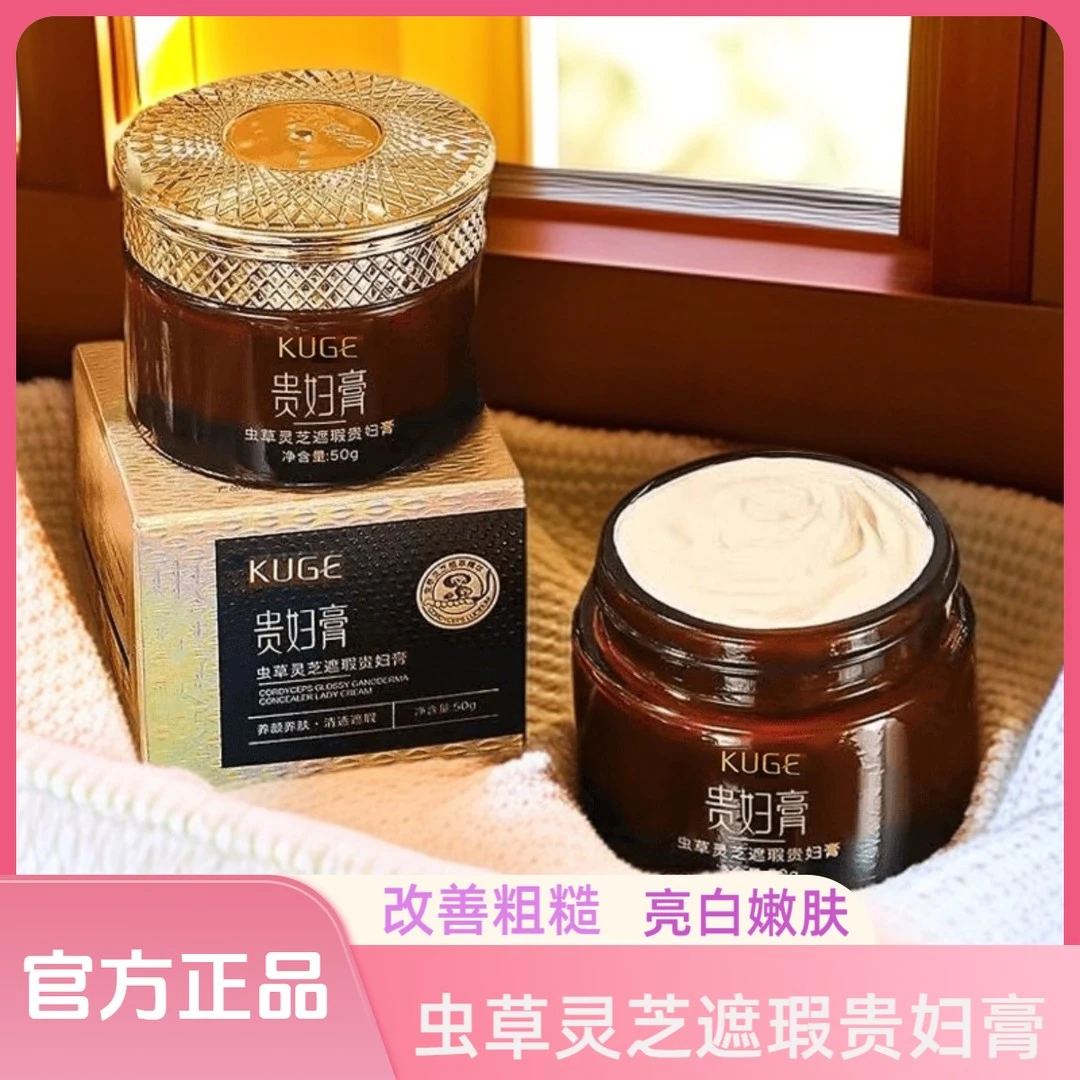 【官方正品】虫草灵芝贵妇膏遮瑕补水保湿面霜素颜霜通用