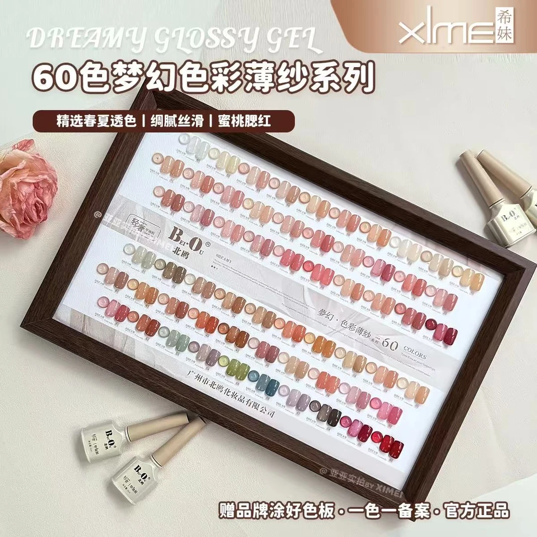 【希妹甄选】60色北欧梦幻色彩薄纱透色甲油胶【涂好色板】