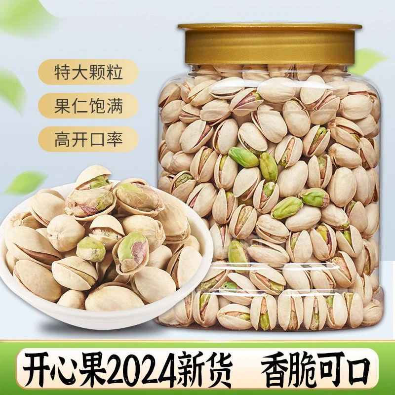 开心果坚果2024新货散装500盐焗无漂白特大颗粒休闲零食小吃