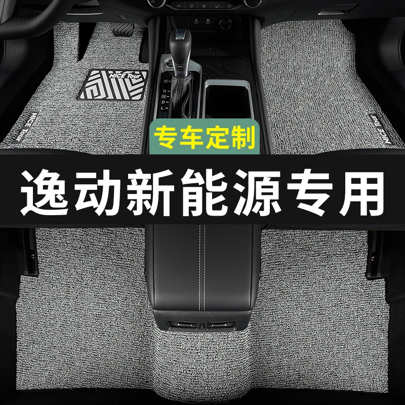 长安逸动ev460新能源脚垫汽车专用丝圈地毯式上层用品主驾驶改装