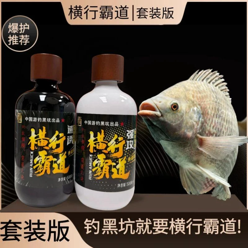 【一瓶搞定】疯子横行霸道套装罗非必备添加剂新手套餐黑坑水库野钓