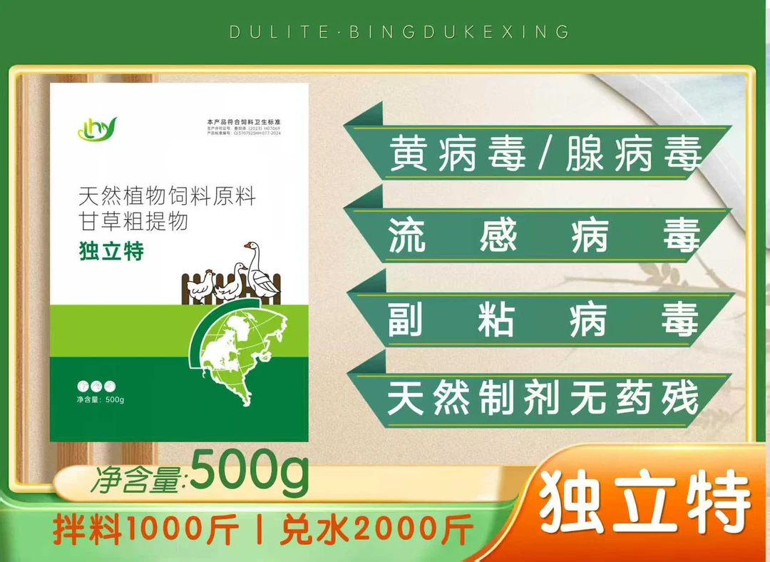家禽独立特兽用中药粉鸡鸭鹅专用腺病毒黄病毒流感病毒副粘病毒