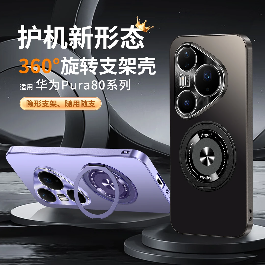 适用华为Pura80Pro手机壳新款360旋转支架P80Pro+全包防摔保护套+