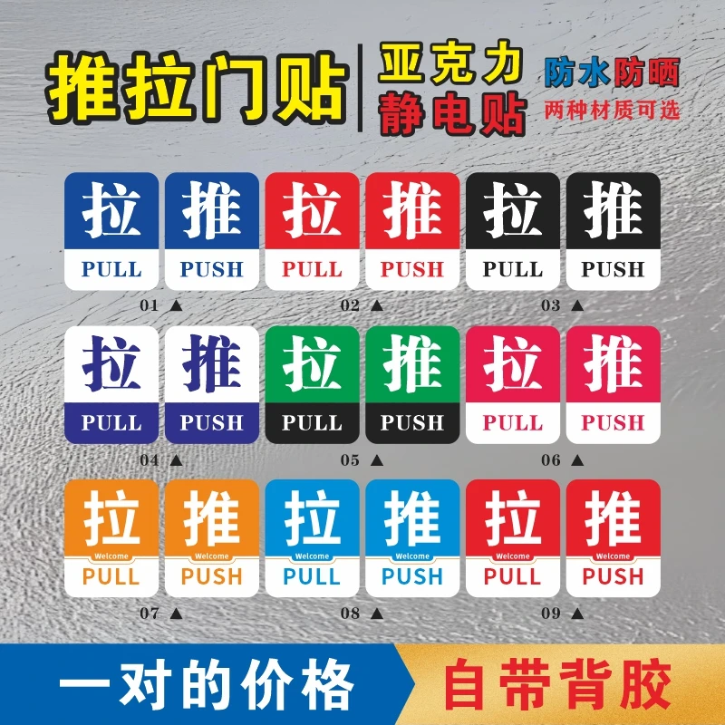 玻璃门推拉静电贴立体贴纸亚克力推拉门贴温馨提示牌防撞标志定制