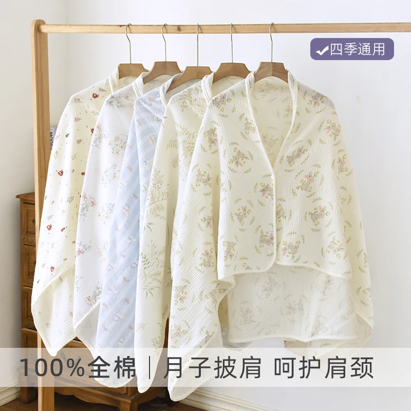月子披肩春夏薄款纯棉纱产后哺乳喂奶孕产妇a类护肩坎肩盖毯保暖