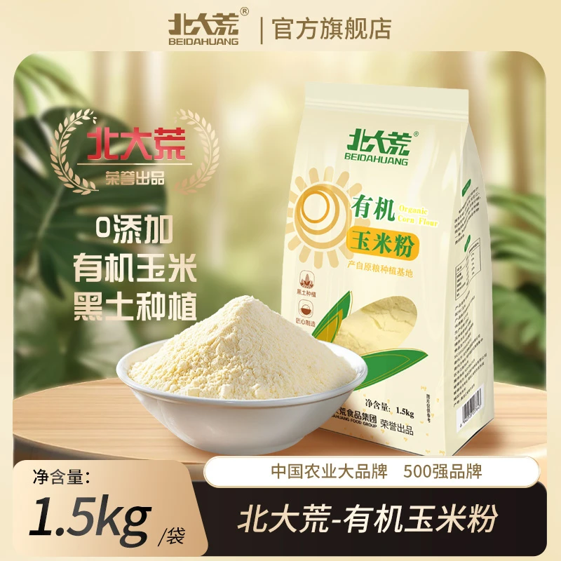 粉丝专享  有机玉米粉1.5kg家用玉米面粉食用面粉