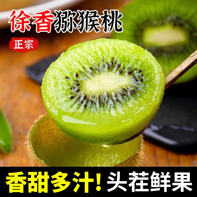 陕西绿心徐香猕猴桃特大果新鲜水果即食猕猴桃（礼盒12枚）