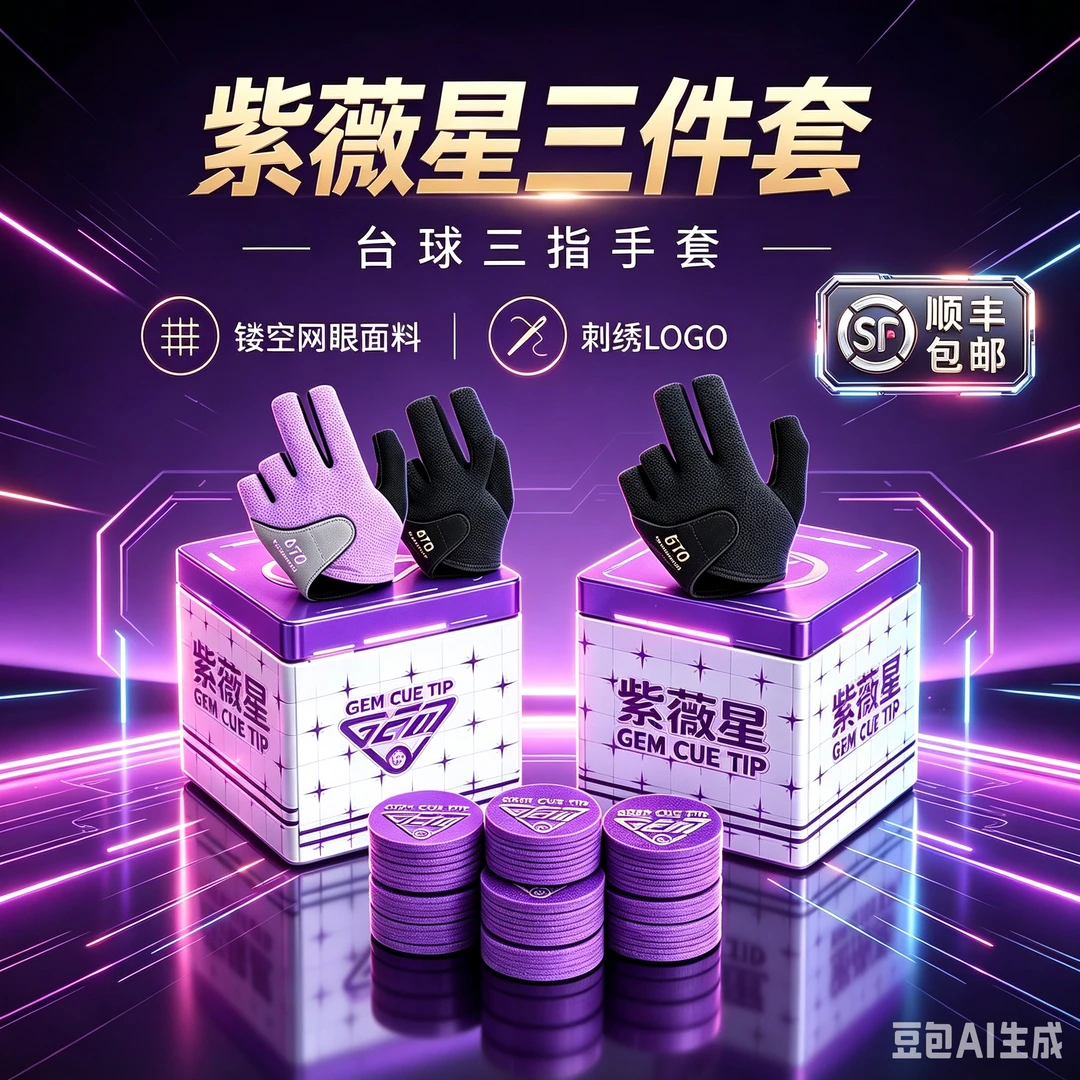 宝石皮头紫薇星皮头祖玛手套紫薇星巧克粉570手套顺丰紫皮头紫色