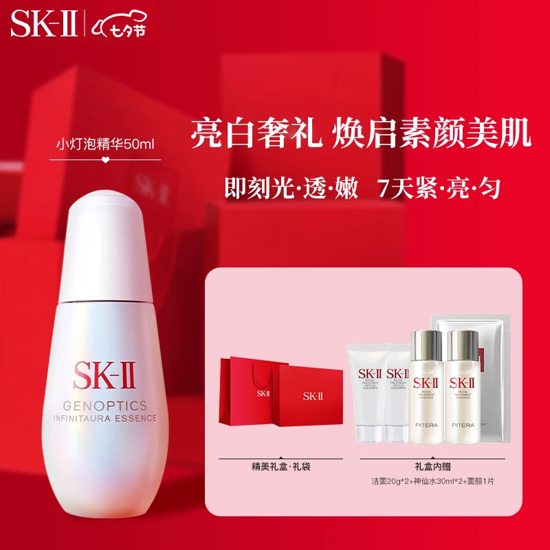 SK-II光子小灯泡美白淡斑精华液50ml sk2护肤品套装skii七夕礼物