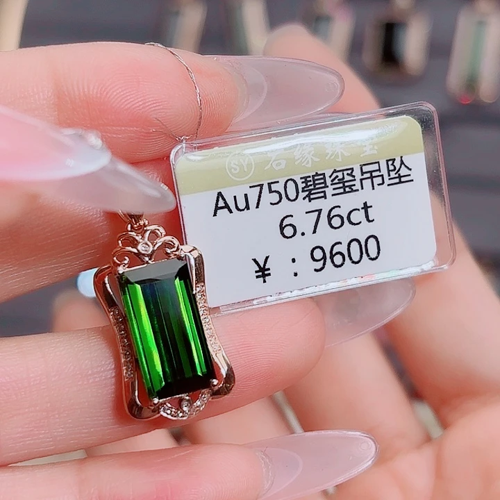 吊坠(不含链)18K金镶嵌碧玺