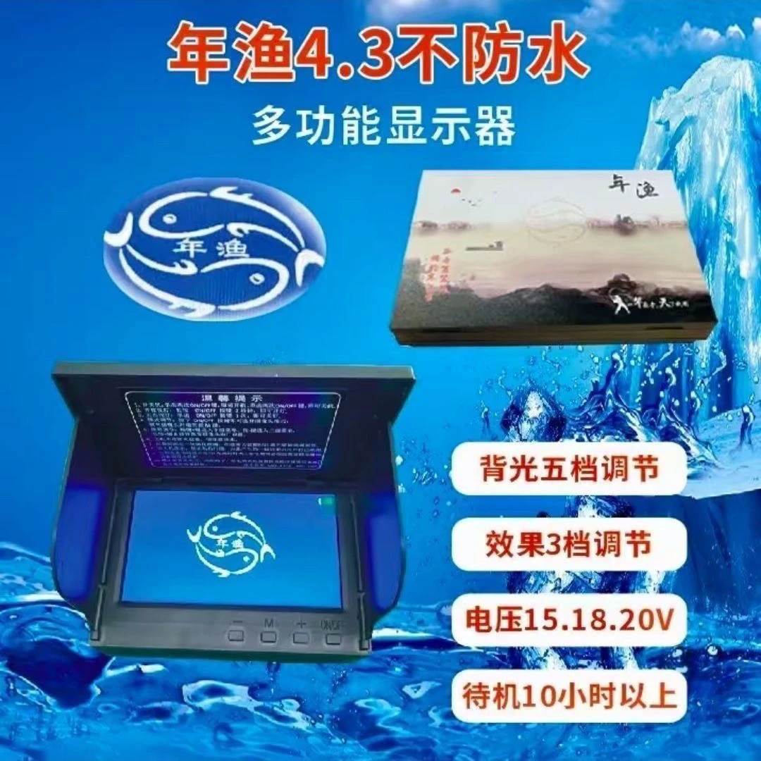 4.3年渔正品显示器