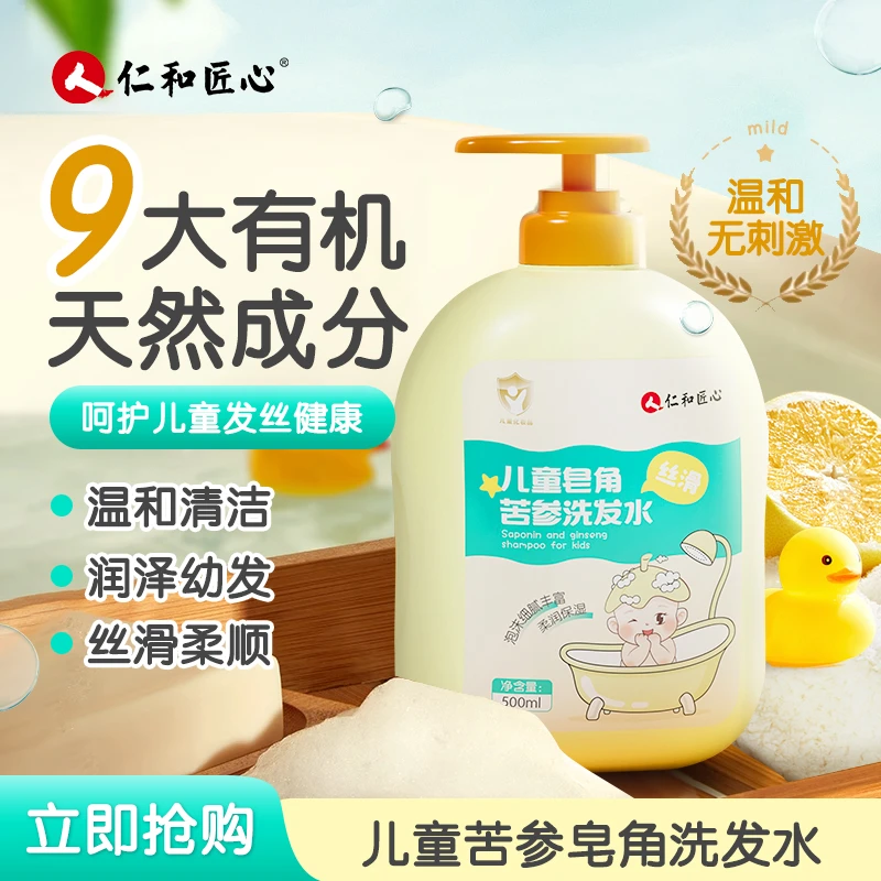 仁和皂角苦参洗发水小女孩植物洗发水柔润保湿3-15岁男女童专用