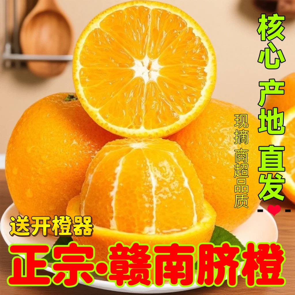 【京东/顺丰】正宗赣南脐橙现摘新鲜当季精品水果脐橙甜橙手剥橙子