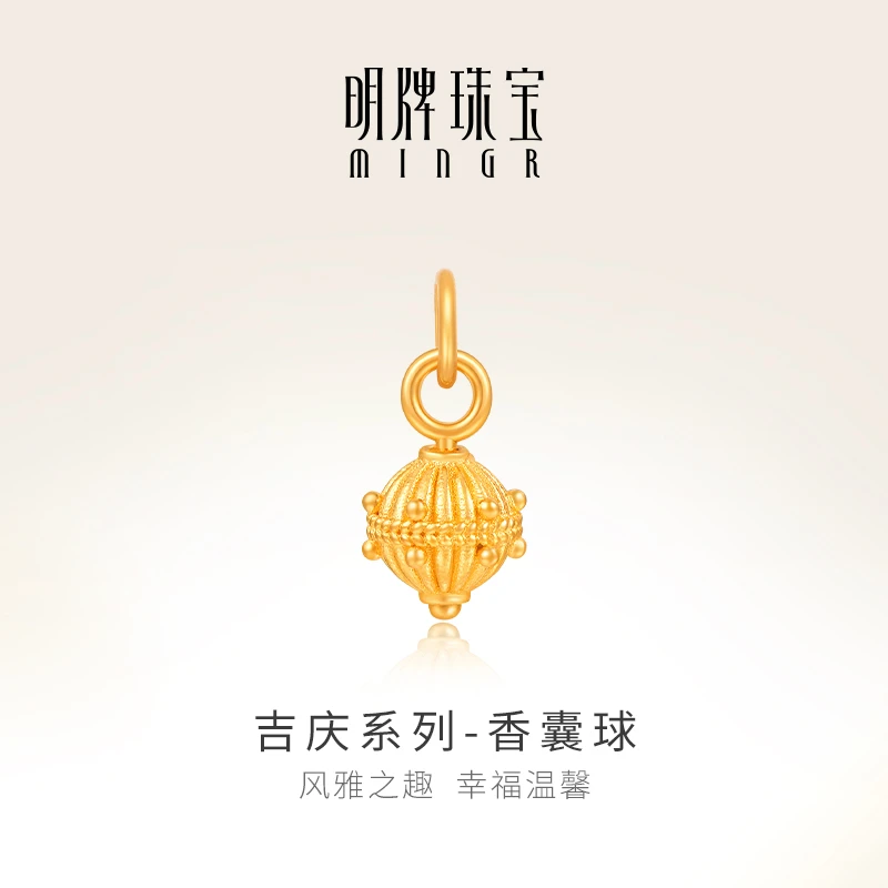 明牌珠宝黄金吉庆系列香囊球吊坠 足金古法工艺国风挂坠AFC0876