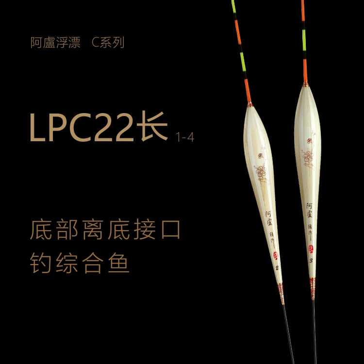 正品阿卢鱼漂LPC22芦苇休闲鱼漂加粗醒目鲫鱼鲤鱼混养野钓综合漂