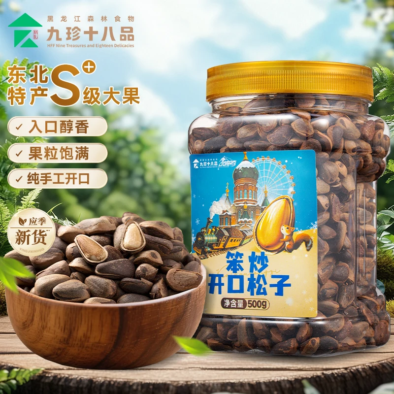 【东北开口松子新货500g特级】特新鲜坚果手剥东北笨炒松子大颗粒