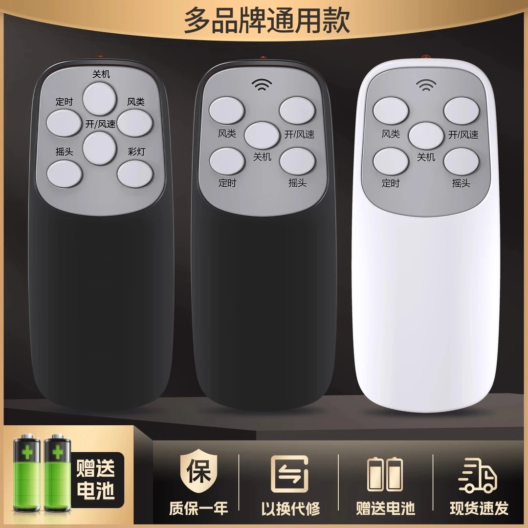 电风扇遥控器通用日彩 奥克斯 红双喜 TCL 志高 壁扇现代康佳昆峰