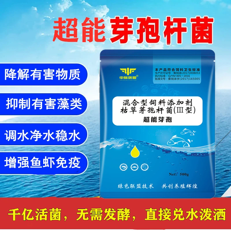 【超能芽孢杆菌】无需发酵浓缩菌种水产养殖调水净化改良水质池底