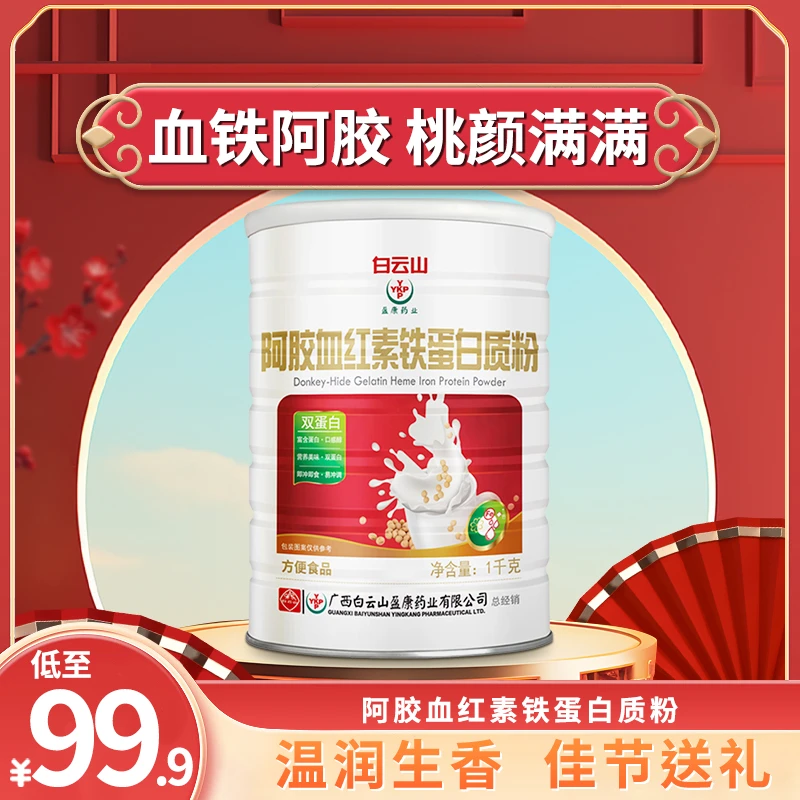YKP(送礼袋)广药白云山盈康阿胶血红素铁蛋白质粉1000/g健康女士