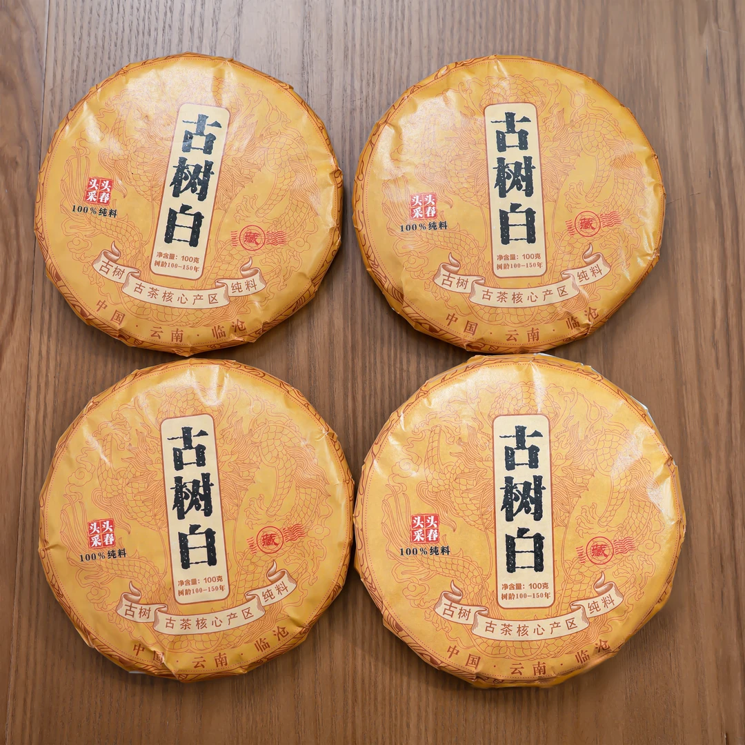 云南临沧勐库核心产区 古树月光白 乔木白茶  甜润叶香 拍1发4抢