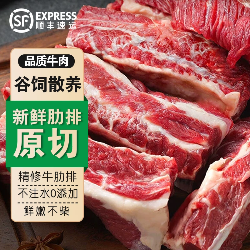 【牛肋条肉 】新鲜原切去骨牛肉雪花谷饲小黄牛 烧烤牛腩肉顺丰包邮