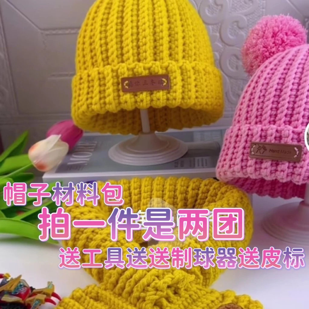 精梳八股帽子材料包钩针情人棉毛线围巾手工编织diy送教程