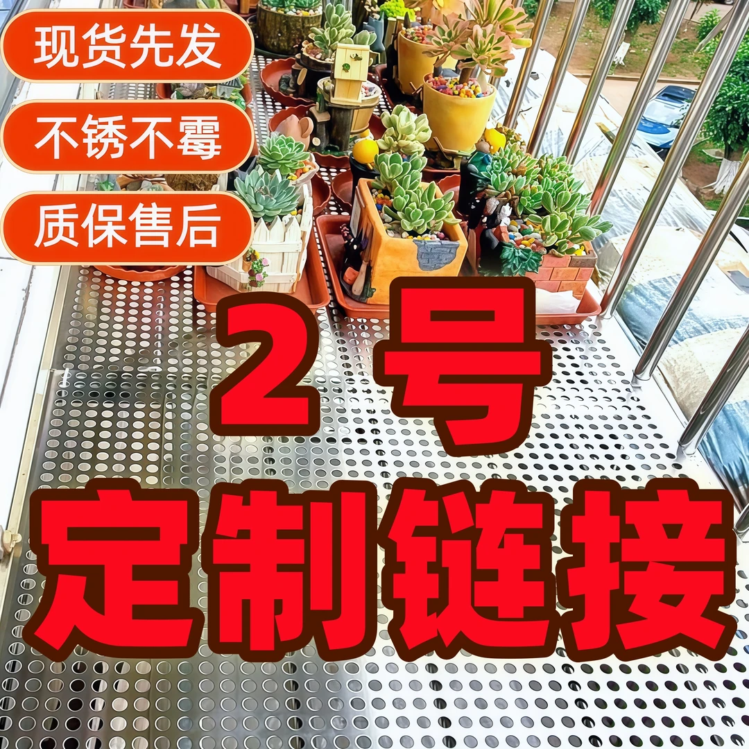 2号定制专拍阳台防护栏防护网304不锈钢防坠落垫板阳台防漏网