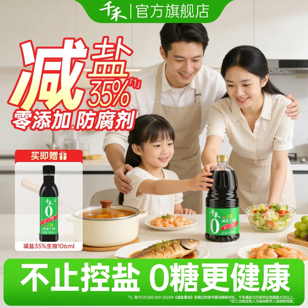 千禾零添加减盐35%生抽1.28L0糖特级酱油减盐不减鲜炒菜凉拌家用S