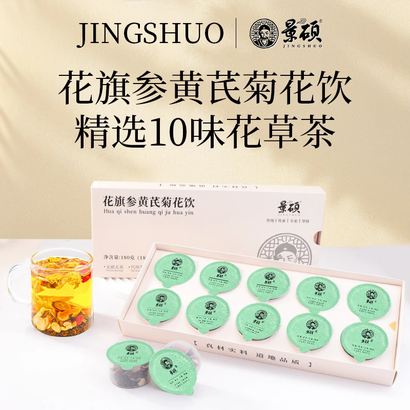 景硕花旗参茶西洋参黄芪菊花枸杞茶金银花牛蒡决明子茶爱出汗适用
