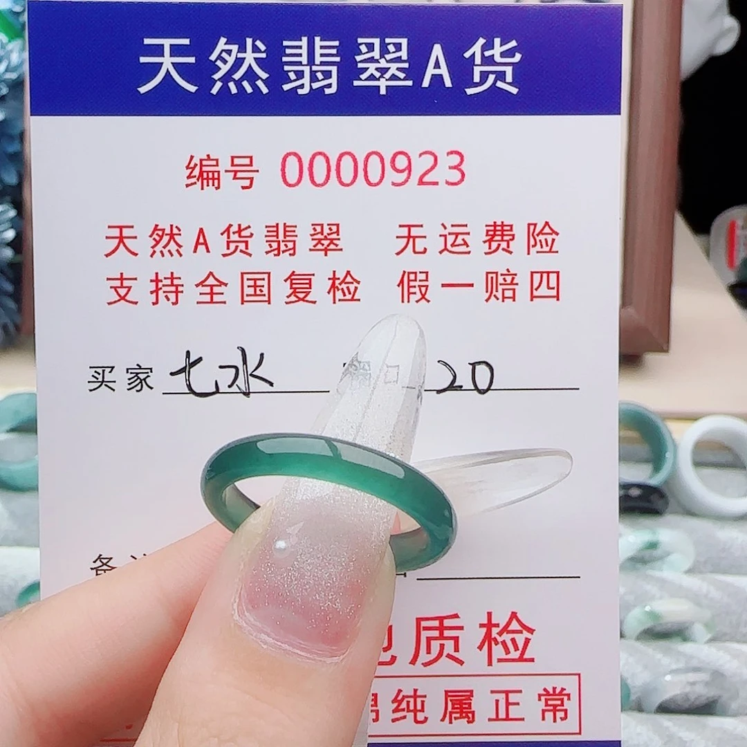 七***水翡翠戒指未镶嵌戒指