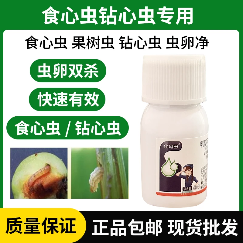 钻心虫食心虫专用药果树虫青虫柑橘桃树辣椒果树蔬菜农药杀虫剂