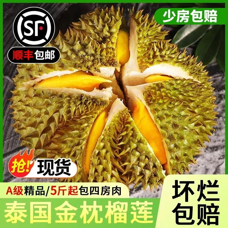 【顺丰现货】泰国金枕榴莲带壳一整个软糯香甜水果批发包邮