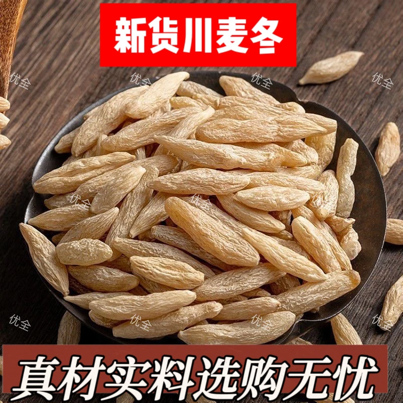 【麦冬】原色川麦冬产地直销颗粒饱满新货大颗粒麦冬