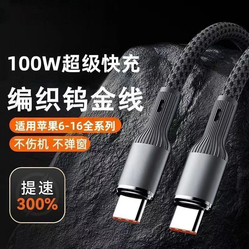 PD100W快充双Type-c数据线适用苹果15华为小米荣耀iPad笔记本充电