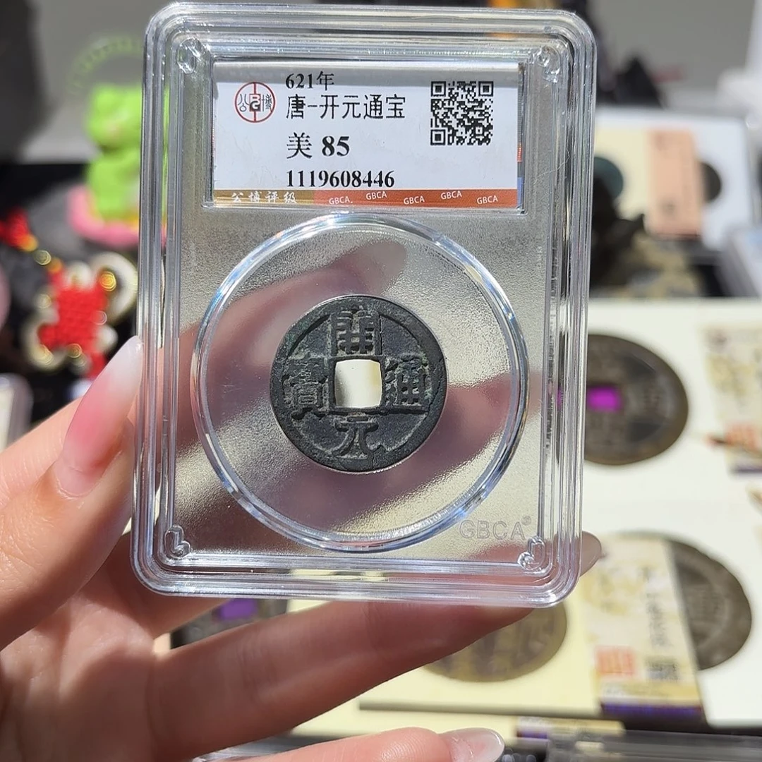 铜小莲精选，福利开元通宝