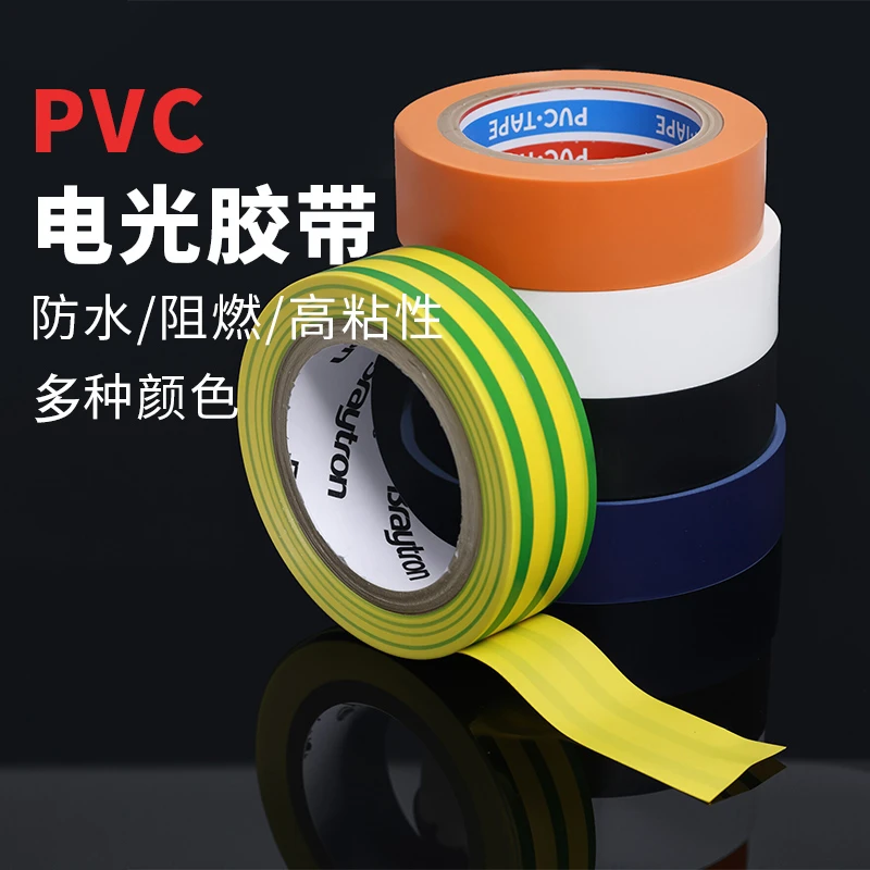 发十个颜色随机 电工胶带加宽粘性绝缘胶带防水电胶布