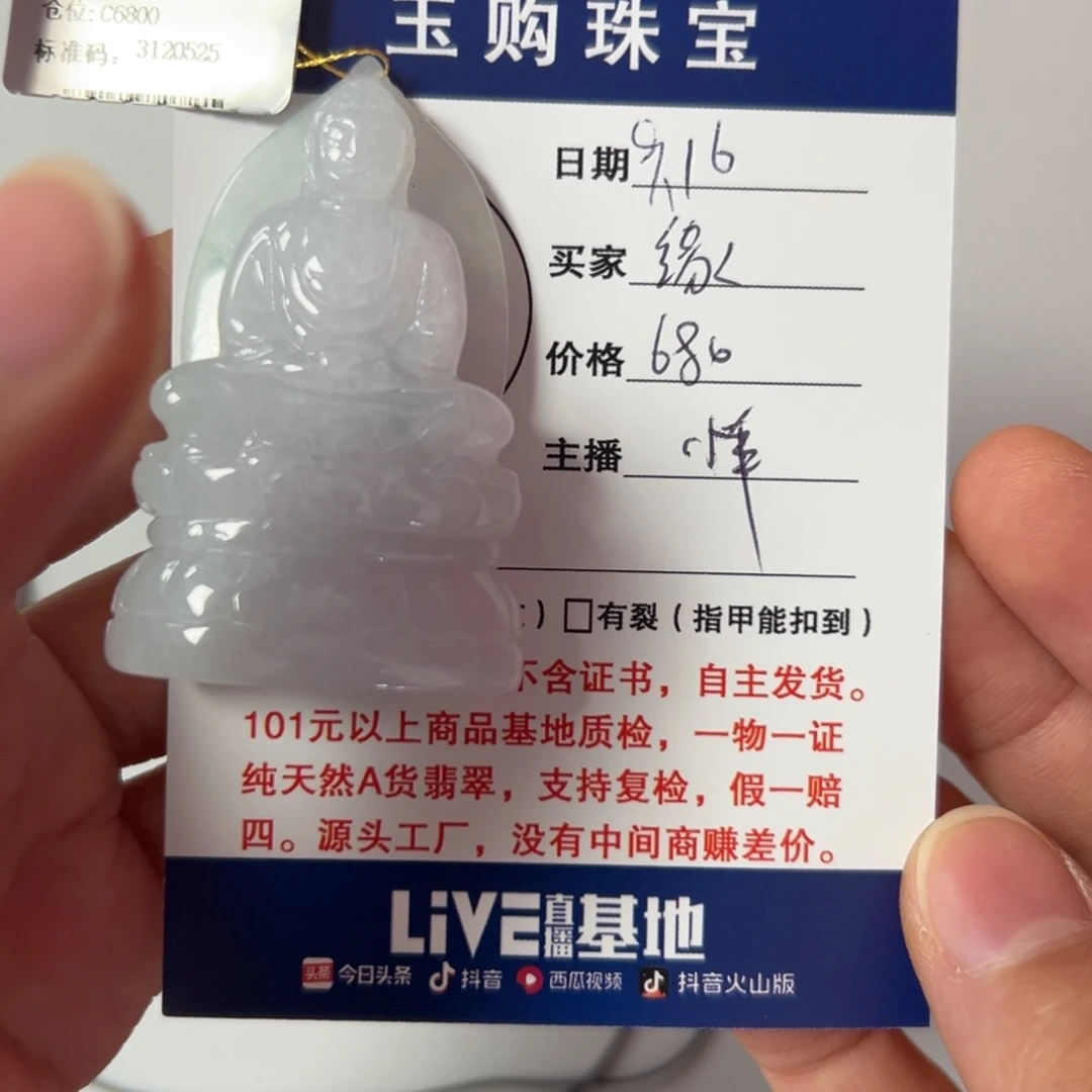 颈饰未镶嵌翡翠缘**夢大日如来