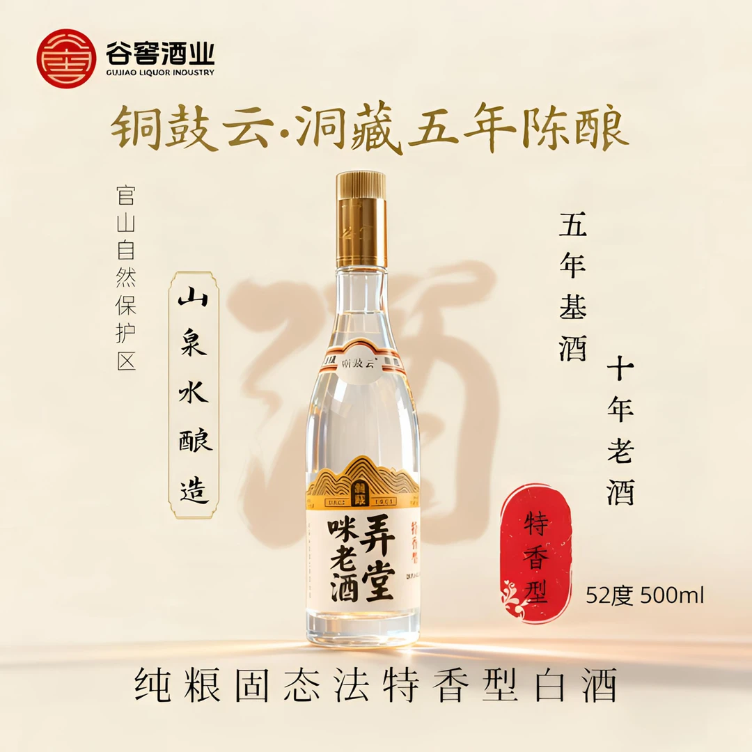 铜鼓云【三瓶】特香型洞藏五年白酒纯粮食酒口粮酒高度酒52度1500ml