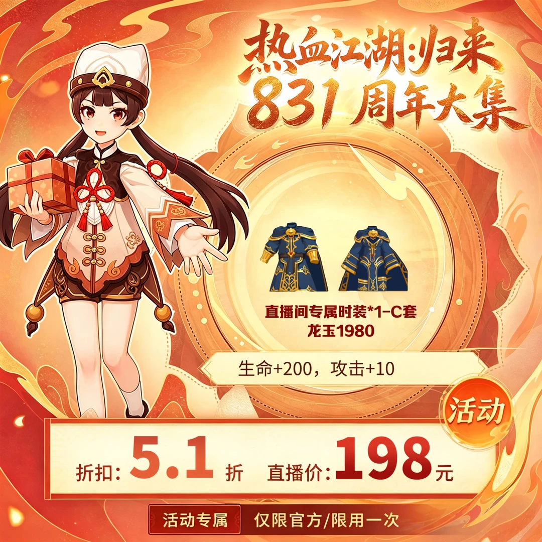 【热血江湖：归来 绑定/仅限官方使用】黑风会套装*1，1980龙玉
