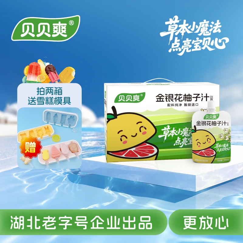 贝贝爽 【酸甜解暑】金银花柚子汁无添加儿童果汁饮料好喝孩子零食
