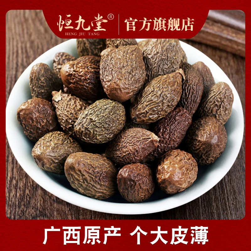广西胖大海果 净重100克散装颗粒饱满大果精选泡水专用搭配罗汉果