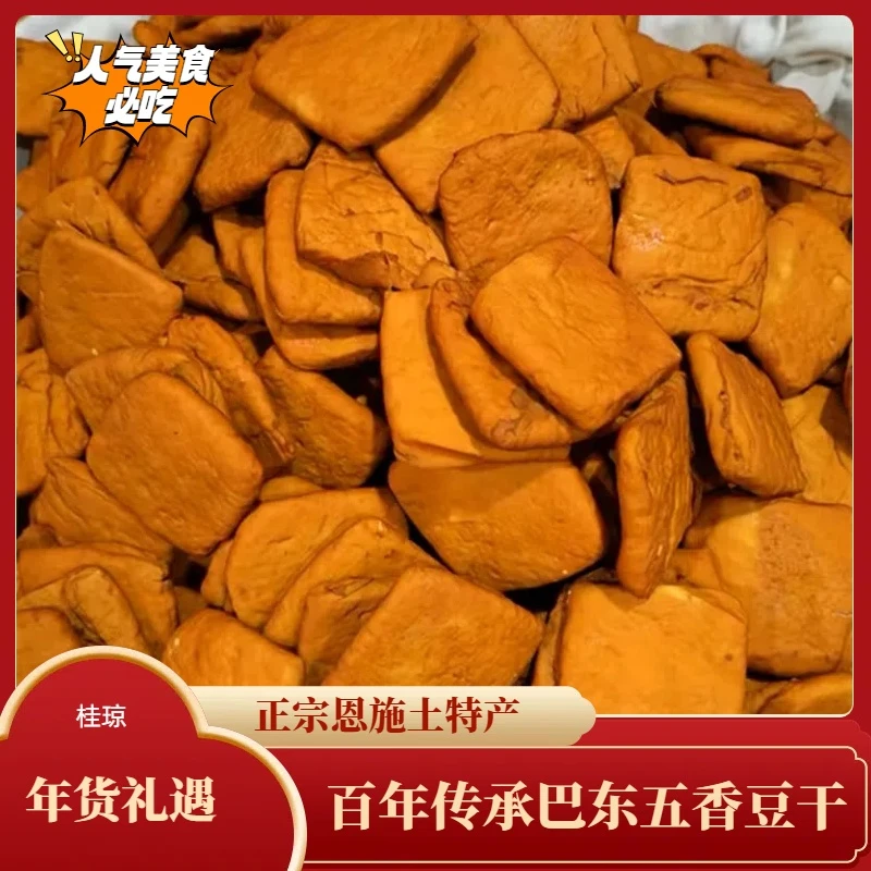 巴东豆干素食 湖北恩施土特产传统五香豆腐干豆制品无防腐剂