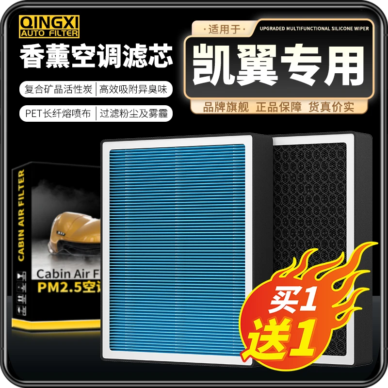适配凯翼炫界ProEV 轩度 E3 E5 EV V3 X3 X5香薰空调滤芯空气格