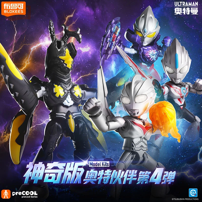 布鲁可正版授权奥特伙伴神奇版第1弹第2弹第3弹第4弹积木人玩具