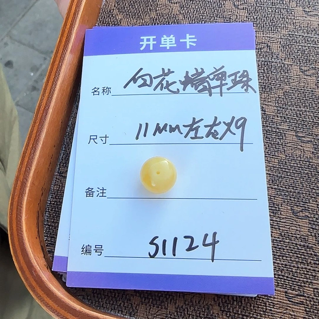 蜜蜡裸石未镶嵌S1124蜜蜡老型11mm左右