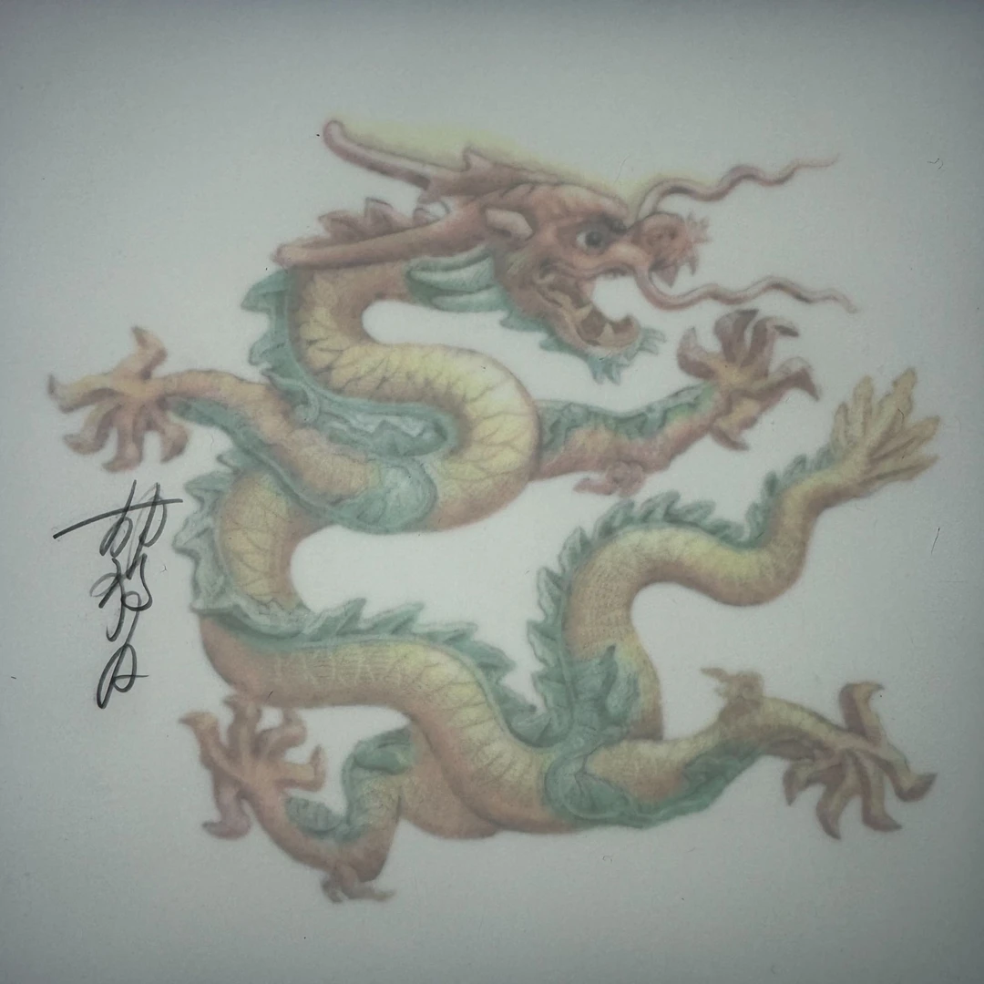 甲辰年生肖龙钞+设计者亲签版