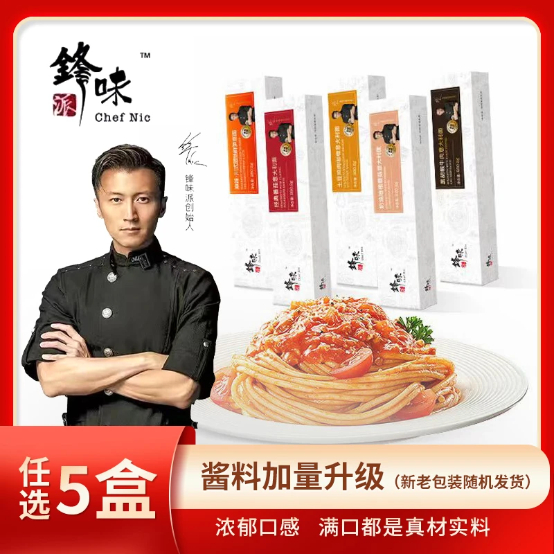 锋味派意大利面谢霆锋意面番茄黑椒肉酱儿童家用速食意面锋味意面